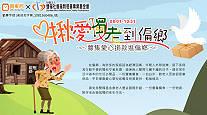 揪愛獨老到徧郷